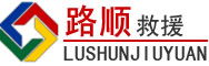 察哈尔右翼后旗道路救援