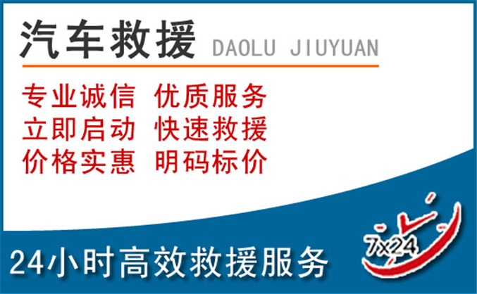 察哈尔右翼后旗汽车救援 察哈尔右翼后旗汽车救援