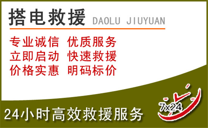察哈尔右翼后旗汽车道路救援