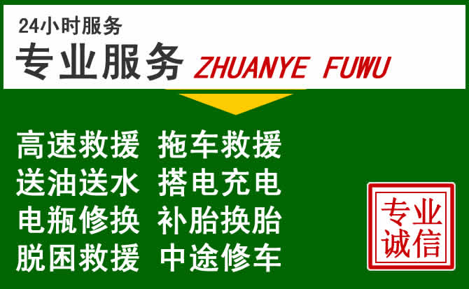 察哈尔右翼后旗附近汽车道路救援